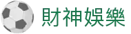 財神娛樂 - (中国)九江市財神娛樂咨询有限公司欢迎您